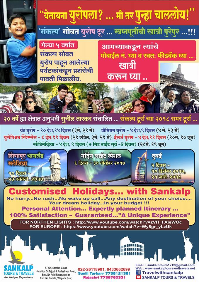 Upcoming Europe Tour with Sankalp Tours and Travels 